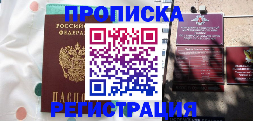 прописка в квартире в Печоре